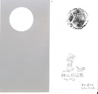 Work by Ryotaro Sawada