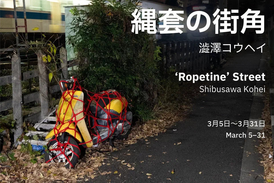 Poster for ‘Ropetine’ Street