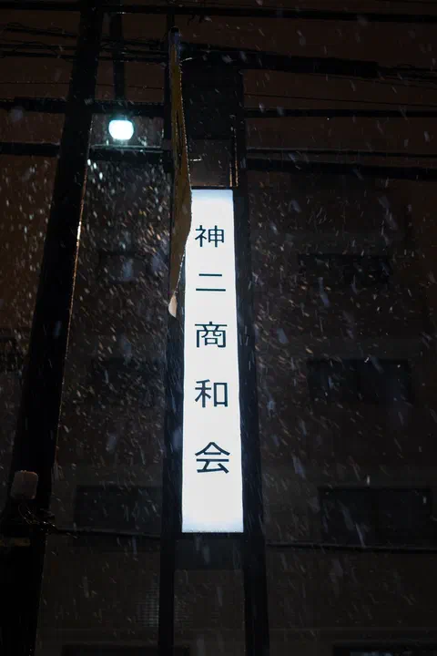 Tokyo Flâneur Vol. 2, photo 2
